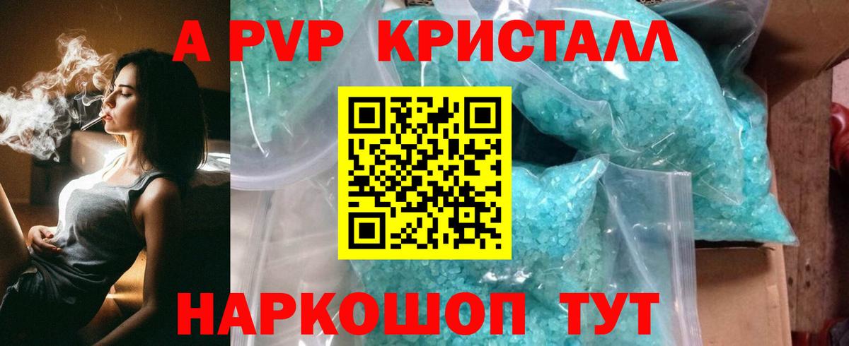 Alfa_PVP Crystall Новый Уренгой