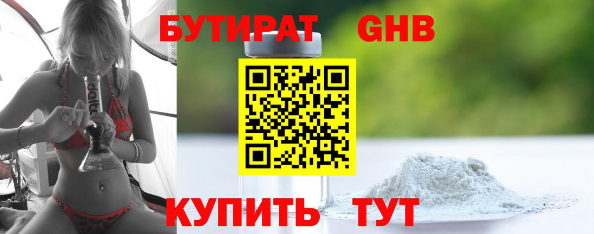 Новый Уренгой  Бутират BDO  БУТИРАТ  Вход с VPN 