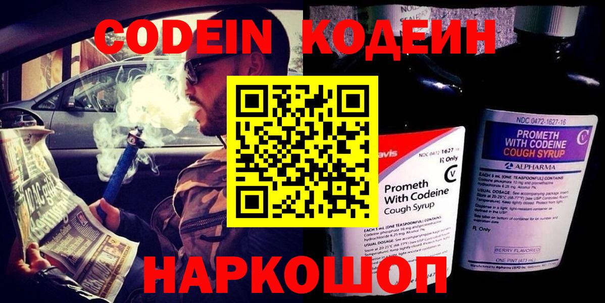 Кодеиновый сироп Lean Purple Drank Новый Уренгой