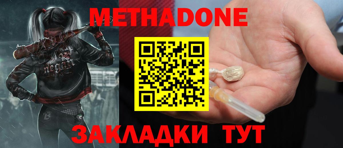 Метадон белоснежный  mega вход  Новый Уренгой  Вход с VPN 